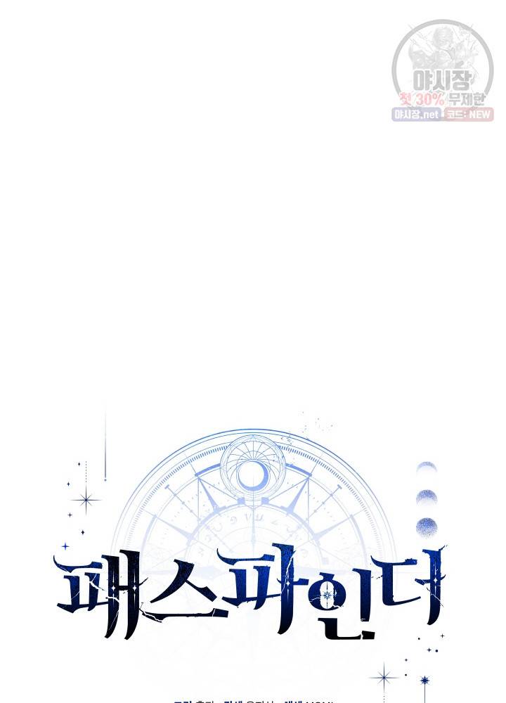 패스파인더 10화 20
