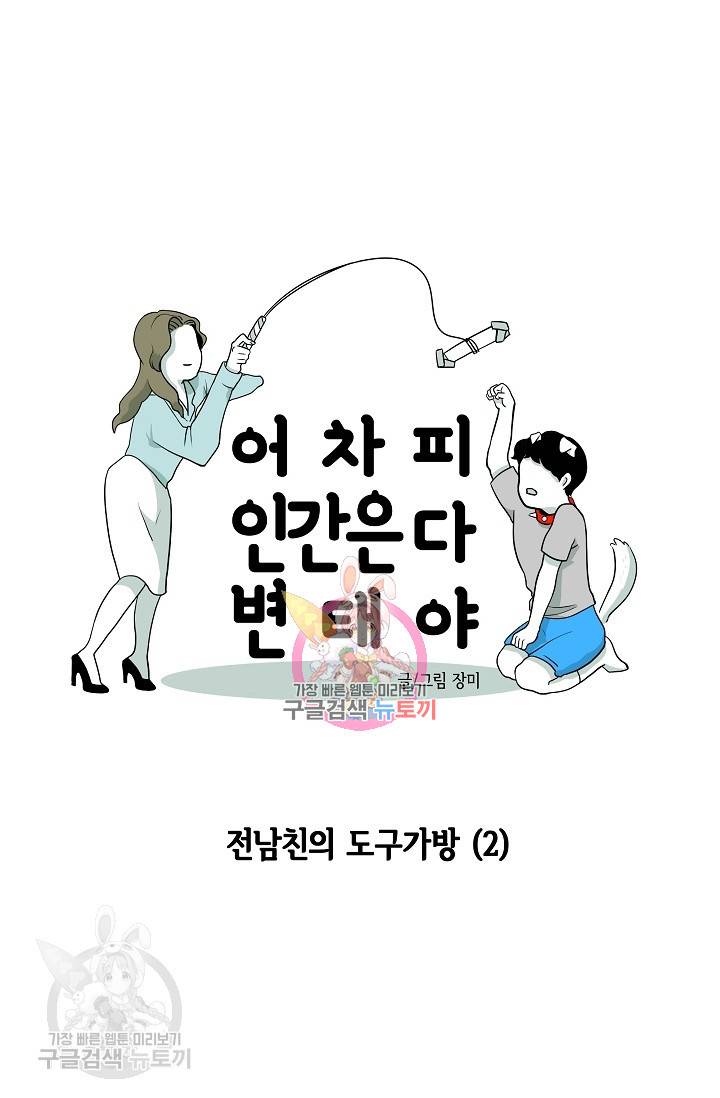 어차피 인간은 다 변태야 321화 1