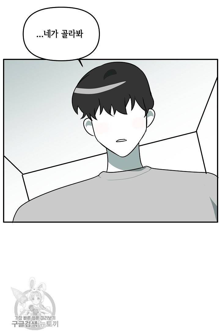 어차피 인간은 다 변태야 321화 2