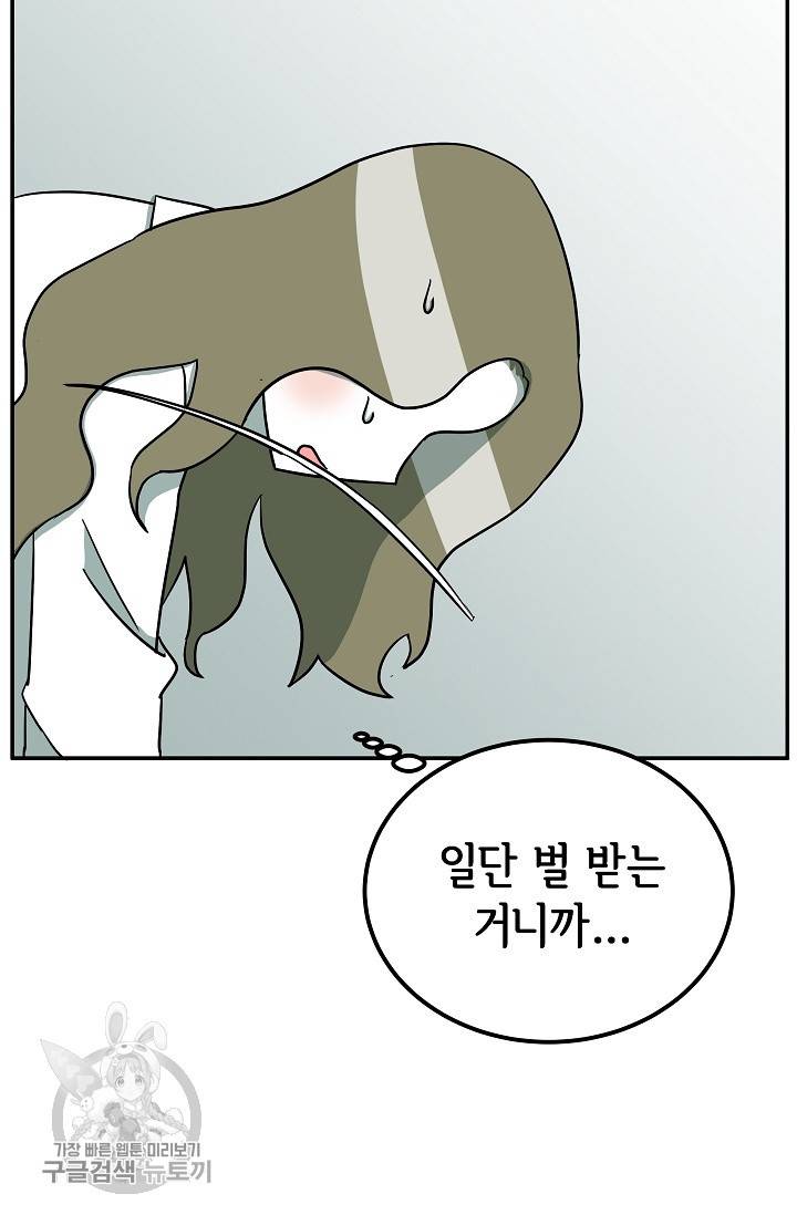 어차피 인간은 다 변태야 321화 6