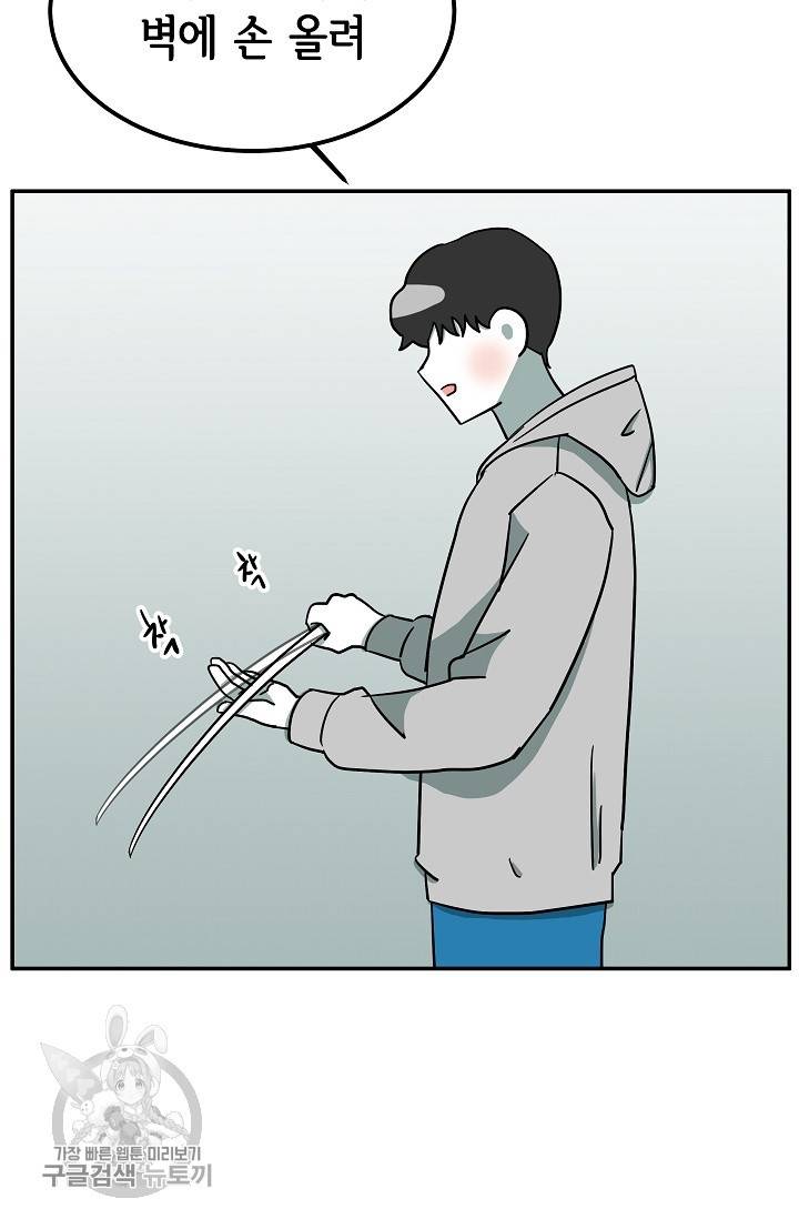 어차피 인간은 다 변태야 321화 10