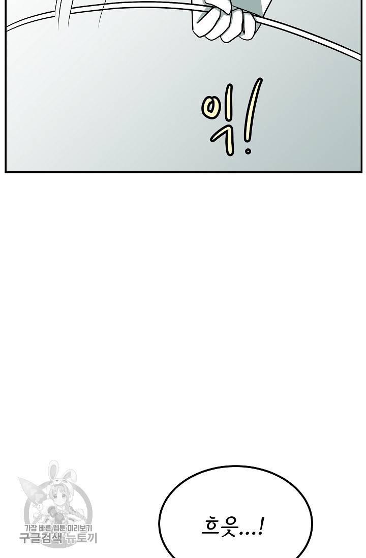 어차피 인간은 다 변태야 321화 20