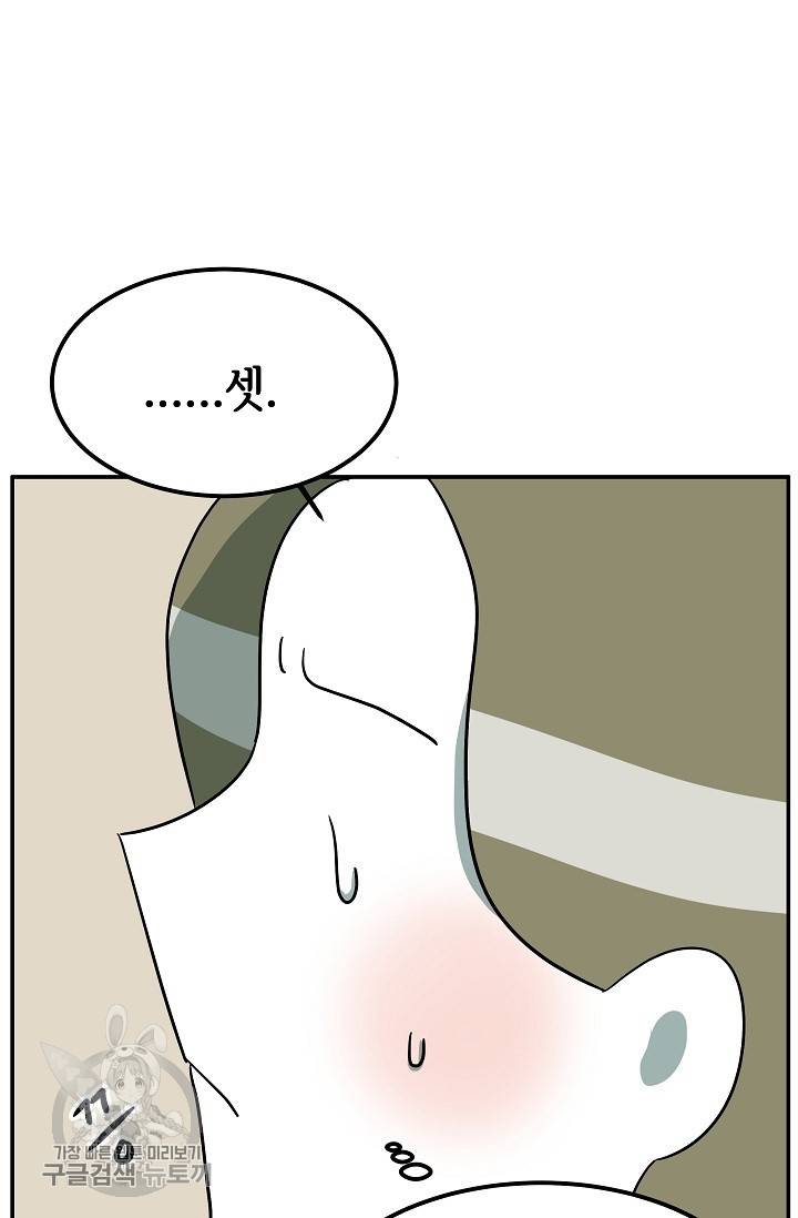 어차피 인간은 다 변태야 321화 22
