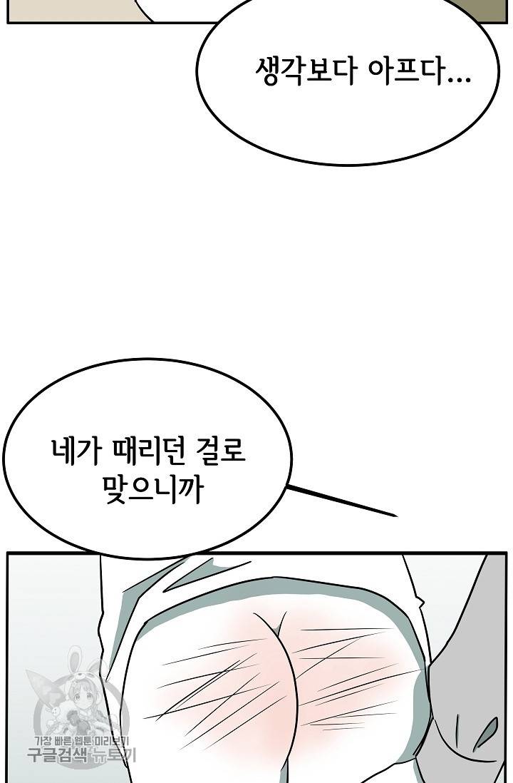 어차피 인간은 다 변태야 321화 23