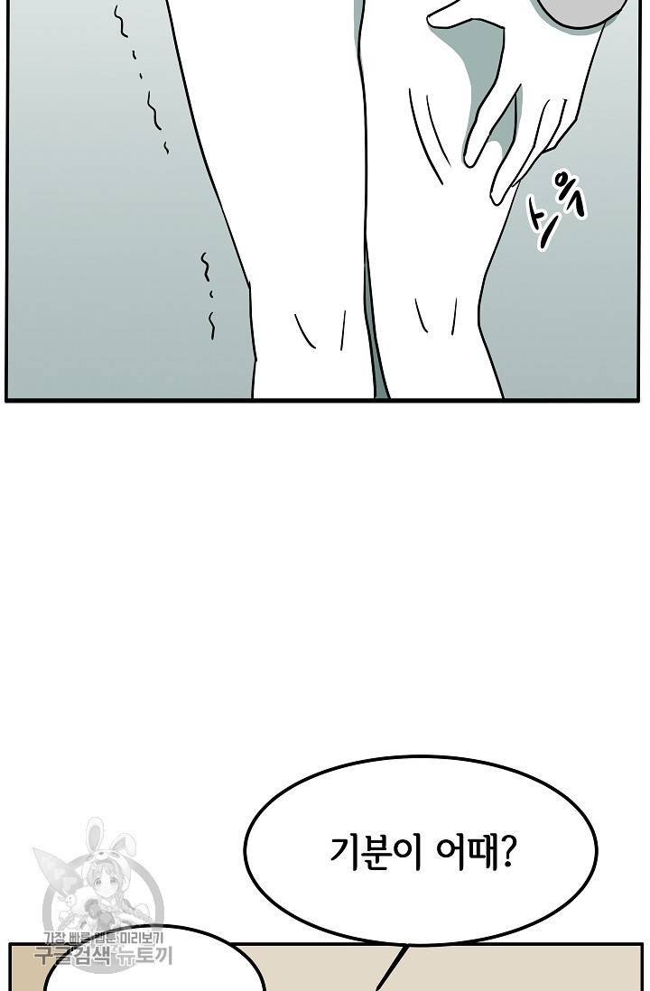 어차피 인간은 다 변태야 321화 24