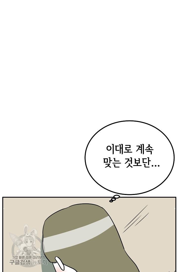 어차피 인간은 다 변태야 321화 26