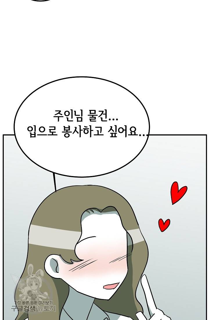 어차피 인간은 다 변태야 321화 29
