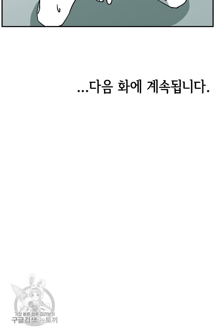 어차피 인간은 다 변태야 321화 44