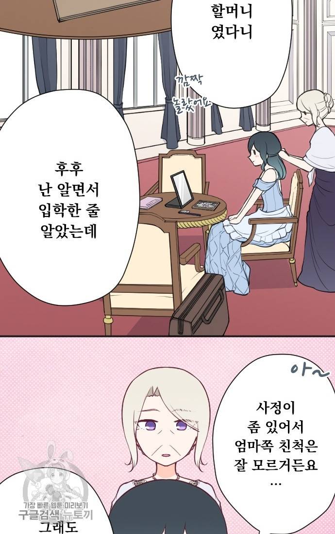 왕자 따위 필요 없어 107화 2