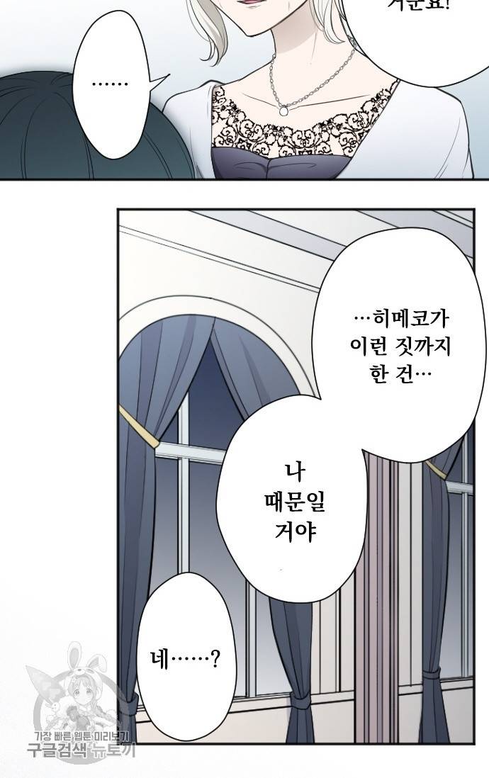 왕자 따위 필요 없어 107화 4