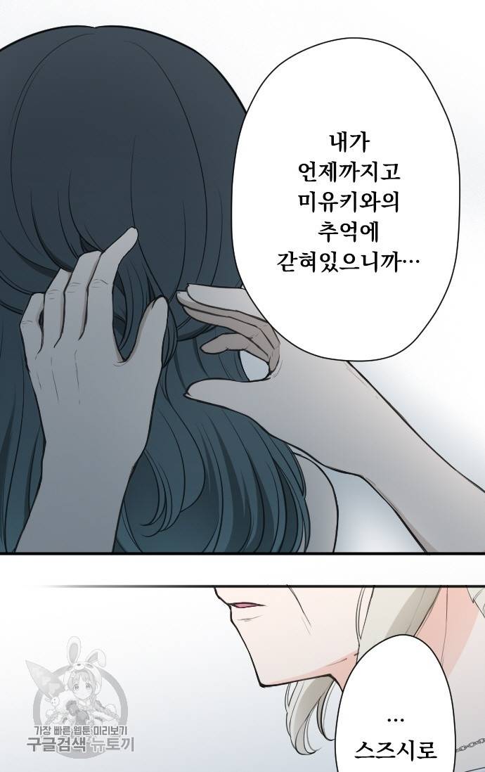 왕자 따위 필요 없어 107화 5