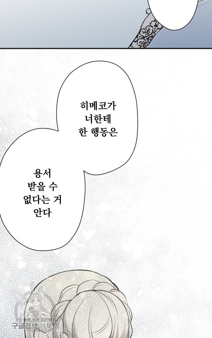 왕자 따위 필요 없어 107화 6