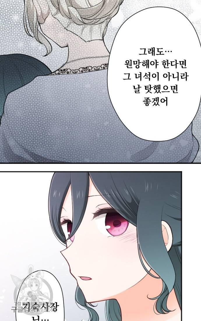 왕자 따위 필요 없어 107화 7