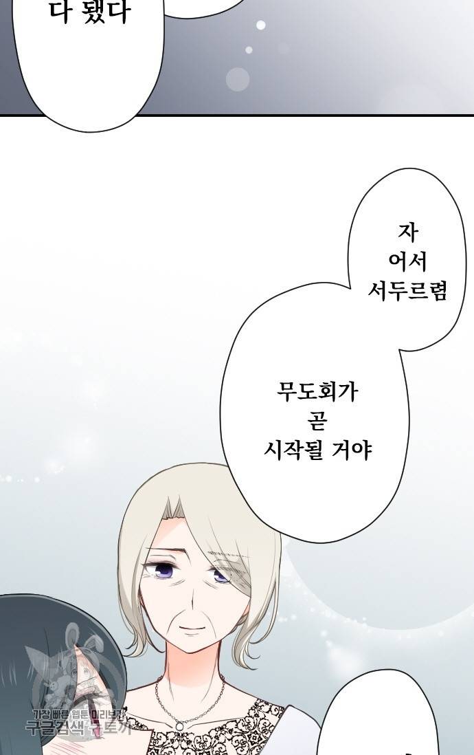 왕자 따위 필요 없어 107화 9