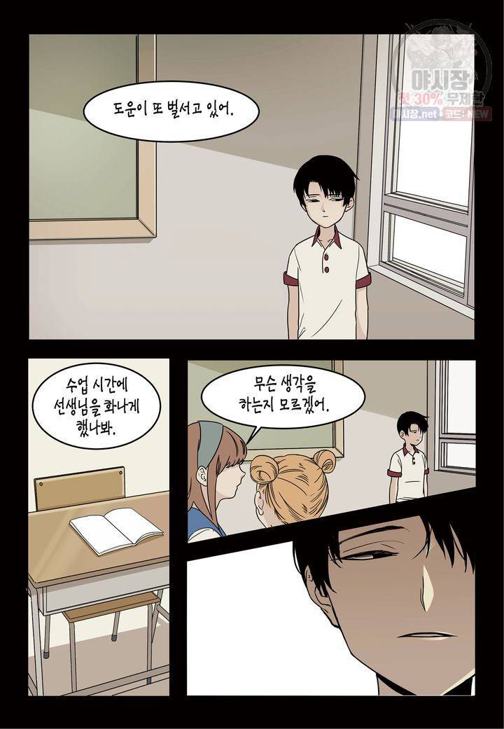 살인자와의 인터뷰 1화 4