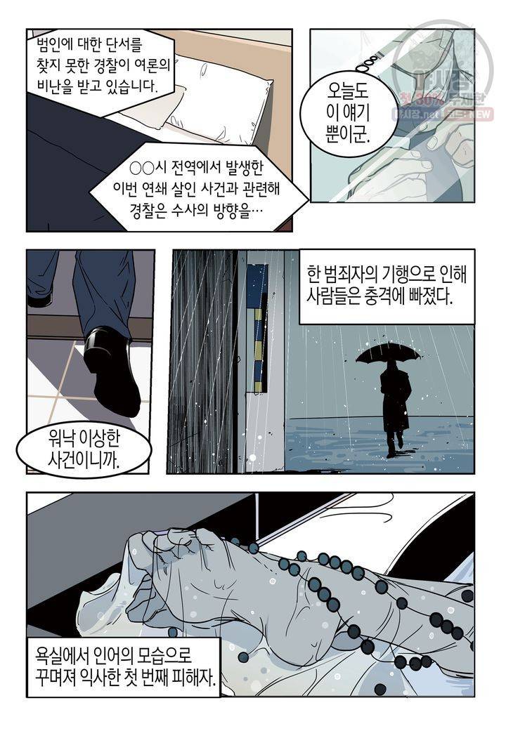 살인자와의 인터뷰 1화 6