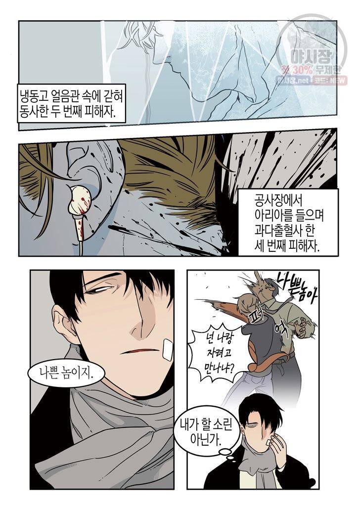 살인자와의 인터뷰 1화 7
