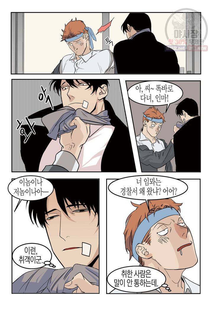 살인자와의 인터뷰 1화 8
