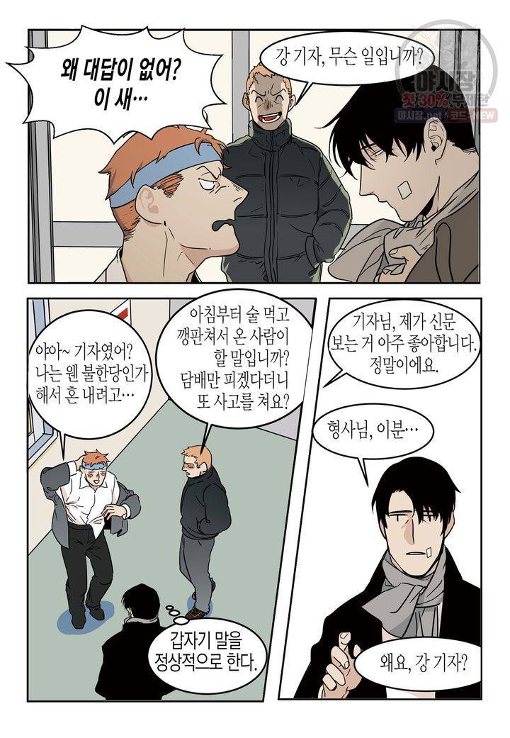살인자와의 인터뷰 1화 9