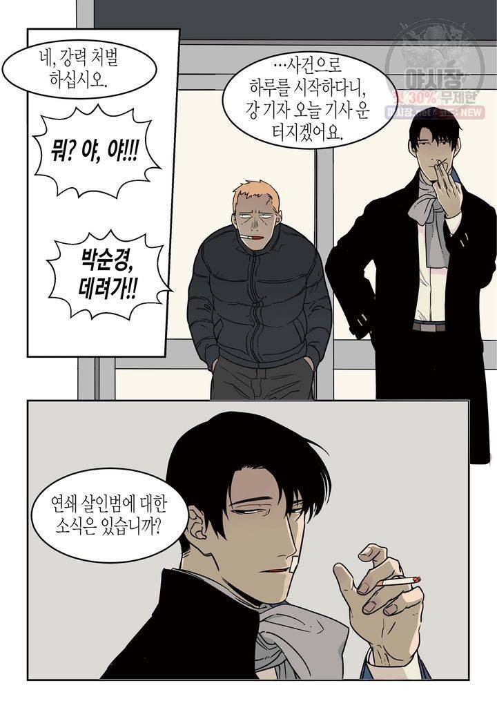 살인자와의 인터뷰 1화 10