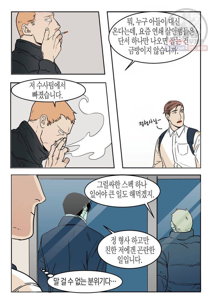 살인자와의 인터뷰 1화 11