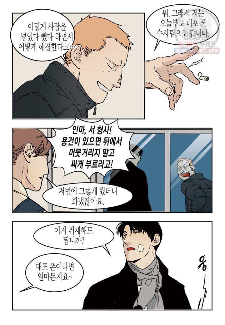 살인자와의 인터뷰 1화 12