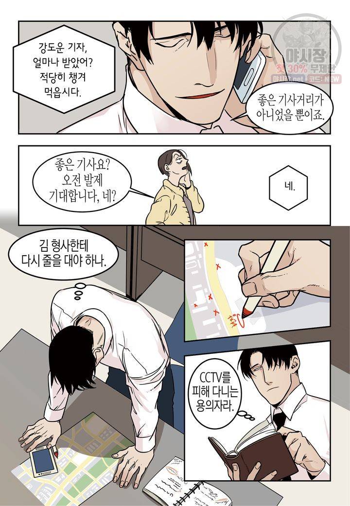 살인자와의 인터뷰 1화 16