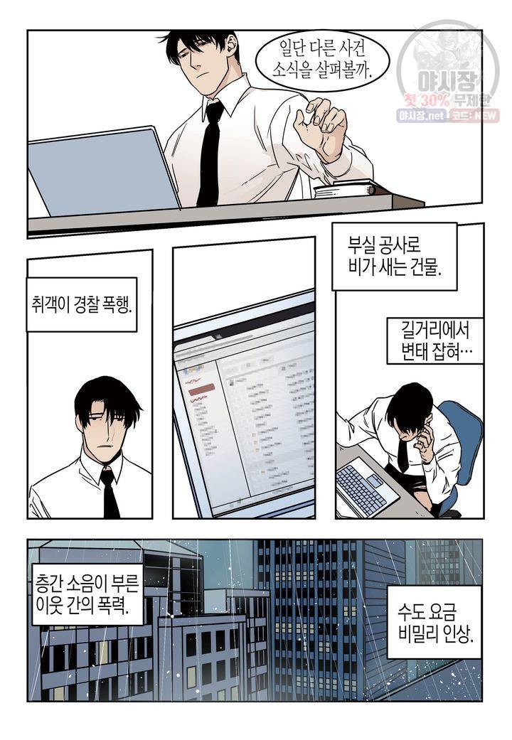 살인자와의 인터뷰 1화 17