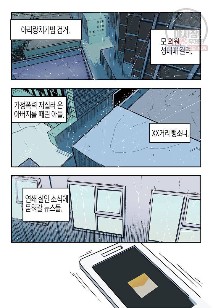 살인자와의 인터뷰 1화 18