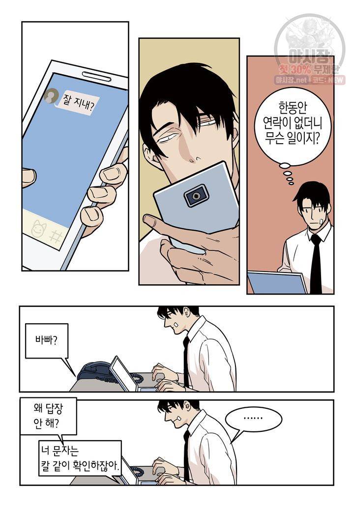 살인자와의 인터뷰 1화 19