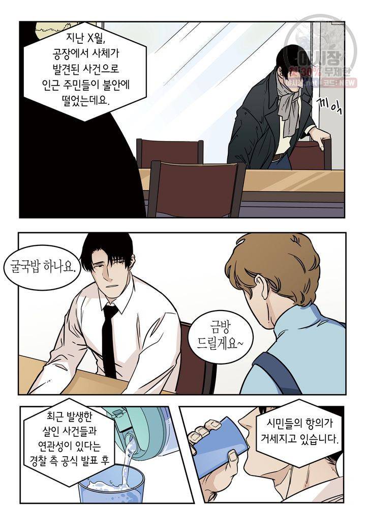 살인자와의 인터뷰 1화 21