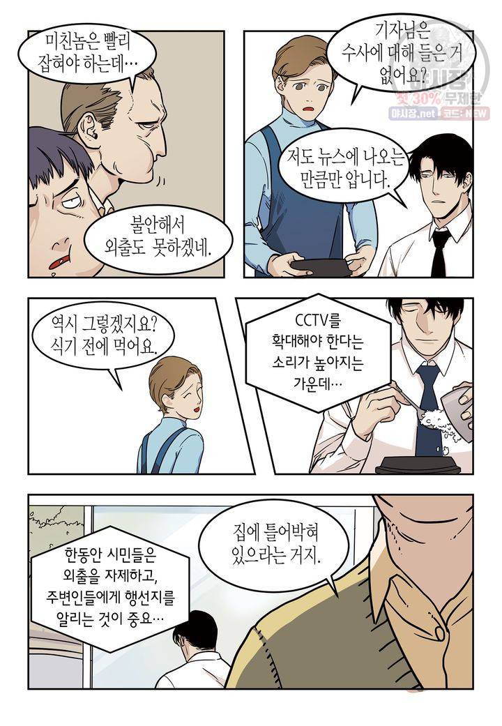 살인자와의 인터뷰 1화 22