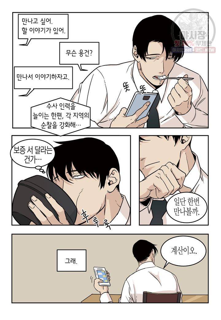 살인자와의 인터뷰 1화 23
