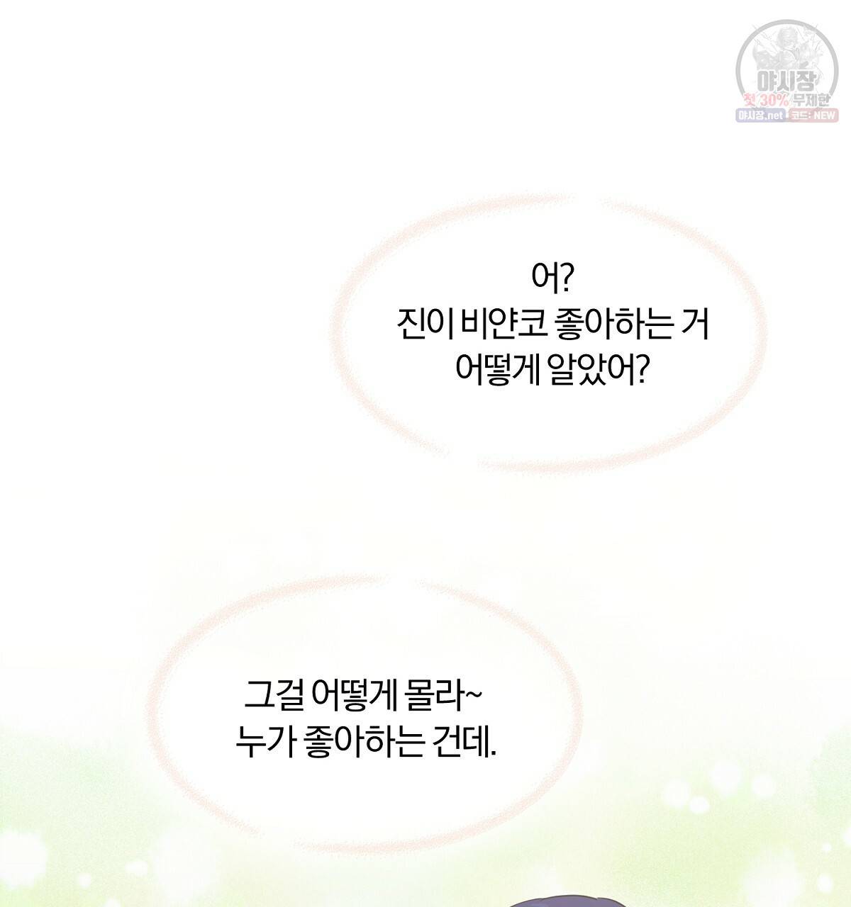어차피 우리팀은 꼴찌야 30화 3