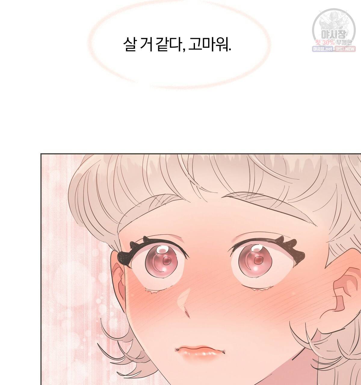어차피 우리팀은 꼴찌야 30화 18
