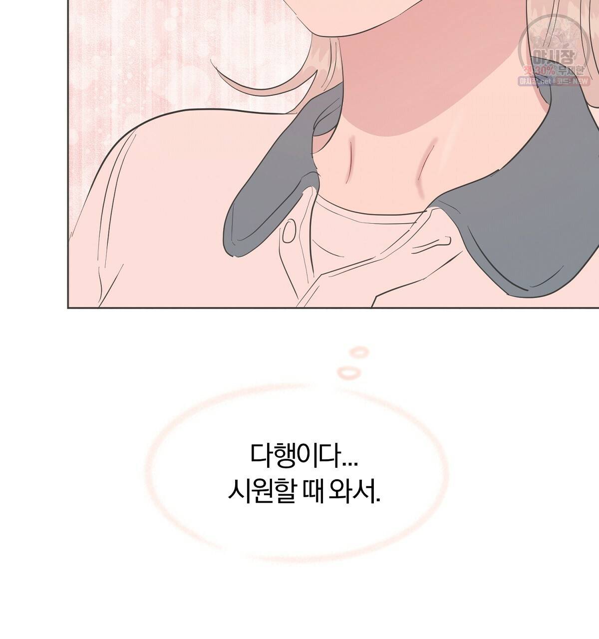 어차피 우리팀은 꼴찌야 30화 19