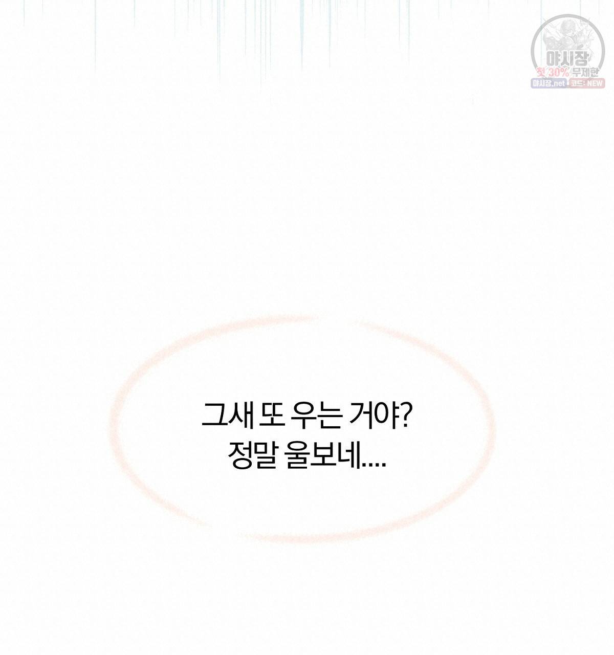 어차피 우리팀은 꼴찌야 30화 21