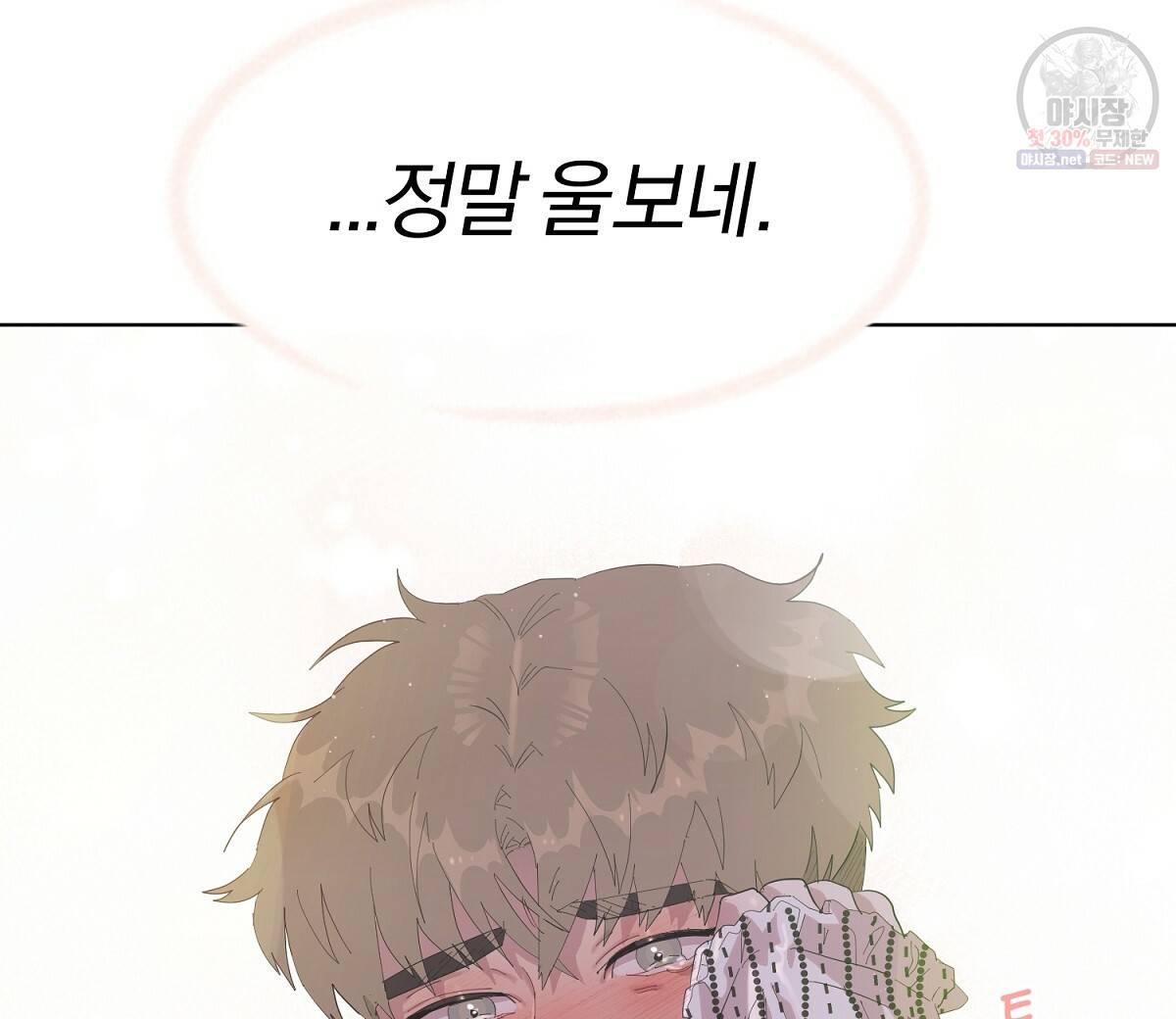 어차피 우리팀은 꼴찌야 30화 24