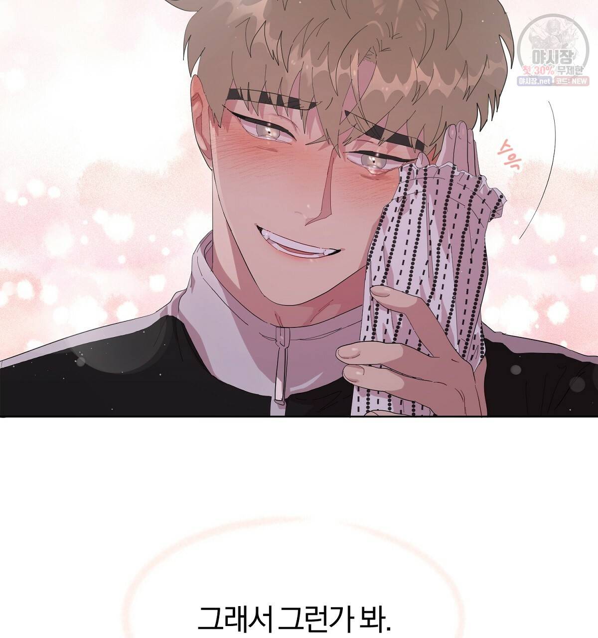 어차피 우리팀은 꼴찌야 30화 27