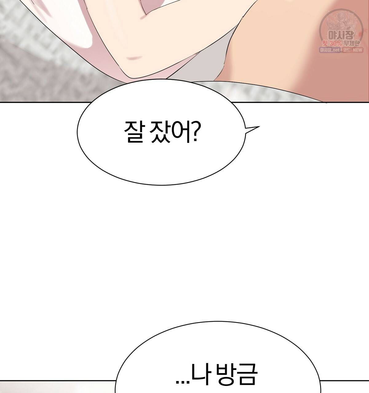 어차피 우리팀은 꼴찌야 30화 31