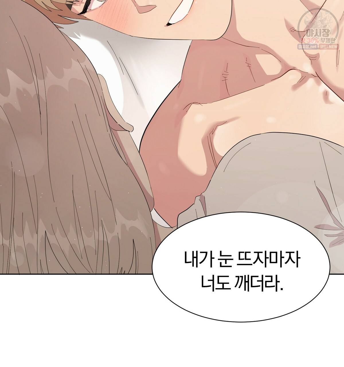 어차피 우리팀은 꼴찌야 30화 33