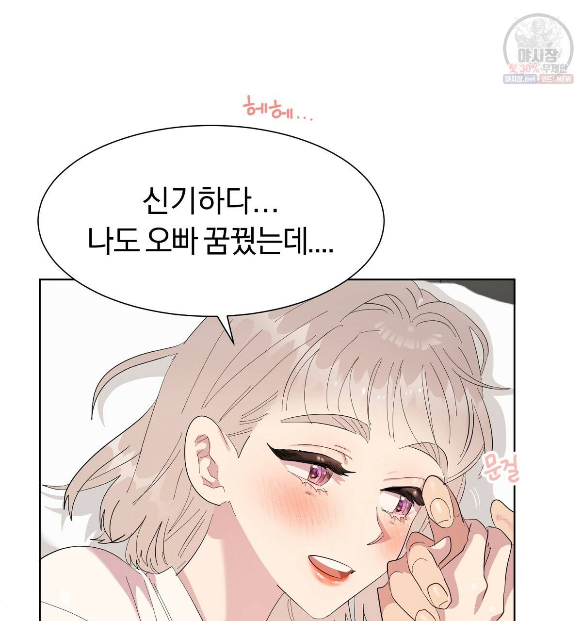 어차피 우리팀은 꼴찌야 30화 34
