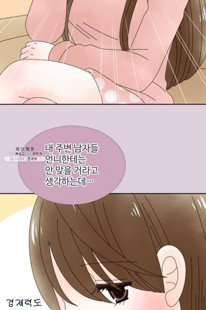 오늘 밤 어때? 43번째 밤... 소・확・행 9