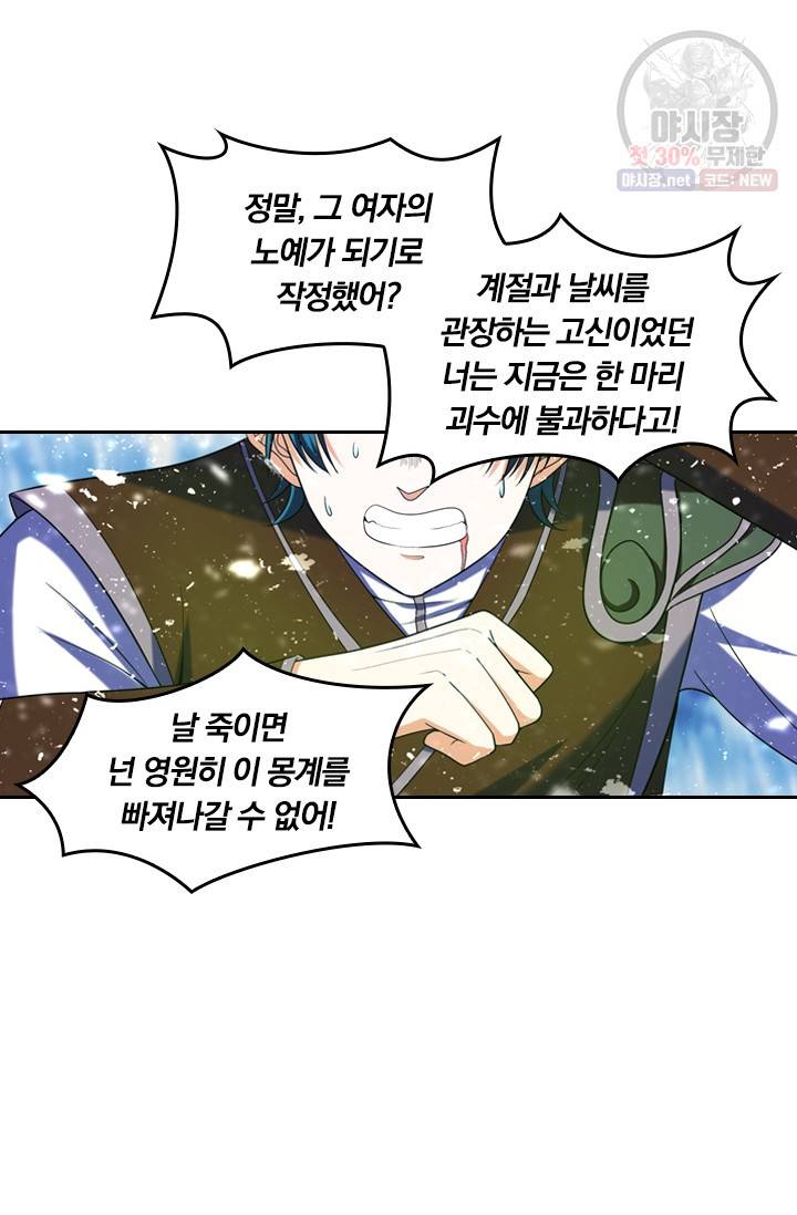 만계신주 50화 12