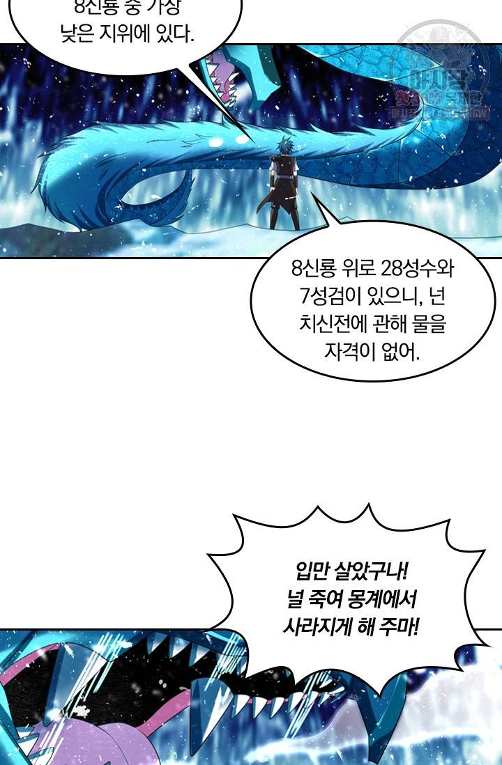 만계신주 50화 17