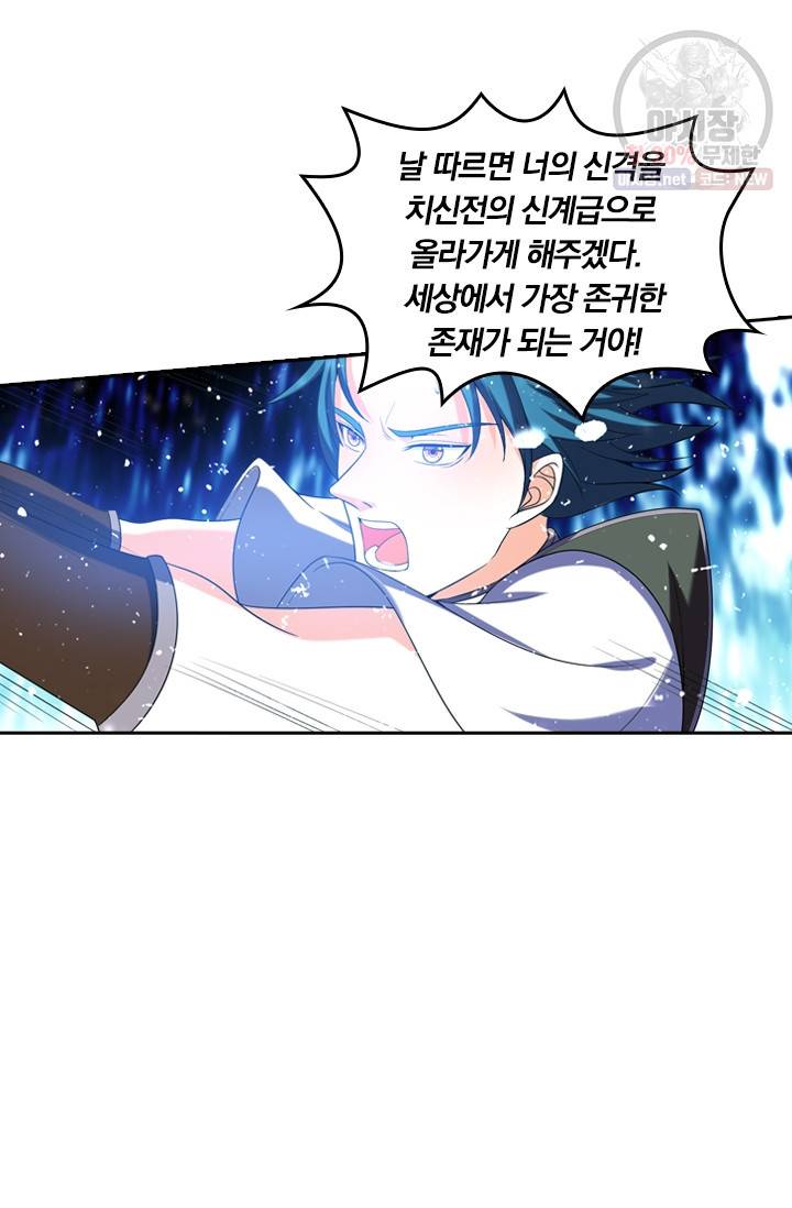 만계신주 50화 21