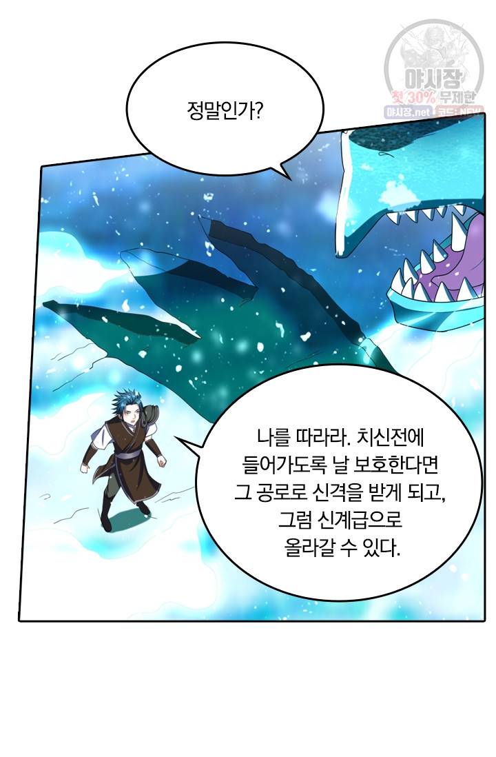 만계신주 50화 24