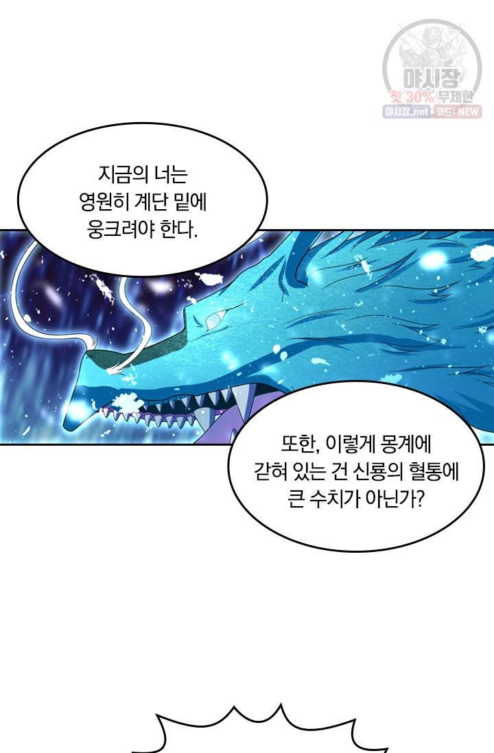 만계신주 50화 25