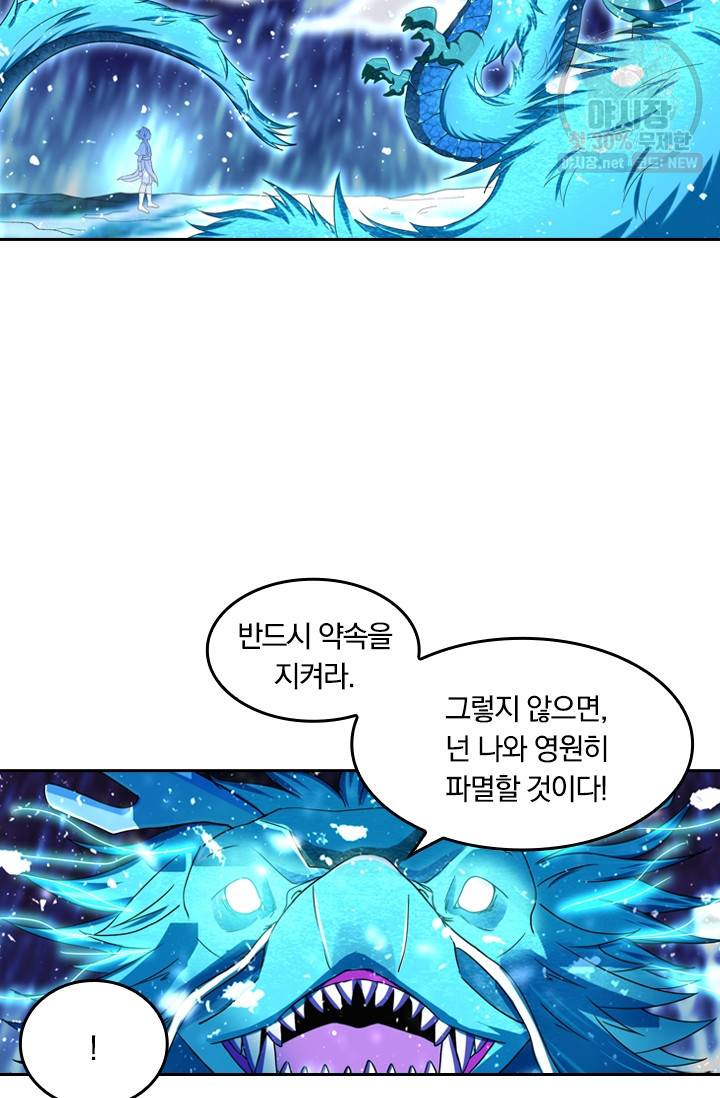 만계신주 50화 28