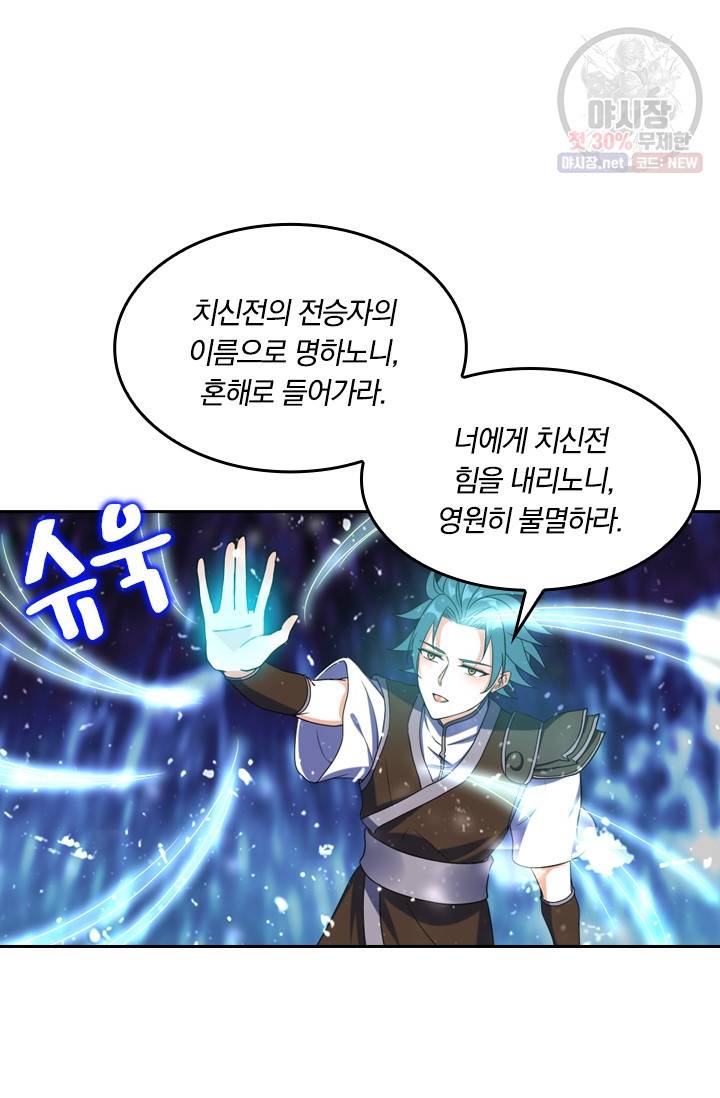 만계신주 50화 30
